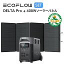 【5/1限定!確率1/2 最大100％P還元】ポータブル電源 ソーラーパネル セット EcoFlow DELTA Pro 3600Wh + 400W ソーラーチャージャー 蓄電池 発電機 バッテリー 太陽光パネル 太陽光発電 急速充電 節電 停電対策 省エネ エコフロー DELTAPro-JP SOLAR400W-JP