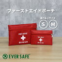 ファーストエイドポーチ メディカルポーチ 単品 ESNP01 携帯用 救急ポーチ 衛生用品 小物入れ 持ち歩き ナイロン 防災グッズ アウトドア 災害 ケガ マチなし 軽量 四角 EVER SAFE(メール便 Sサイズ15個 Mサイズ10個までOK)
