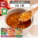 からだを想う野菜スープ 非常食 スープ 3袋 3種 野菜 レトルト 備蓄 栄養 特定原材料等28品目不使用 食物アレルギー対応 保存食 防災食 災害 長期保存 ...