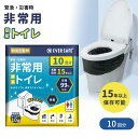 非常用トイレ 10回分 EST010 簡易トイレ 15年以上保存 汚物袋付き 仮設トイレ 非常時 災害時 防災グッズ 防災セット 非常持ち出し袋 非常持出袋 避...