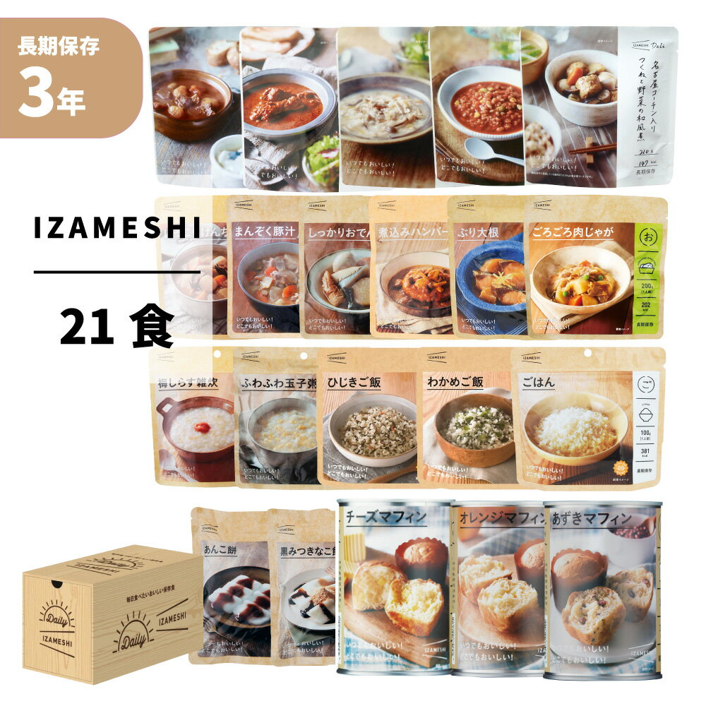 楽天市場】IZAMESHI(イザメシ) 3日分 21種類 デイリーイザメシ DAILY