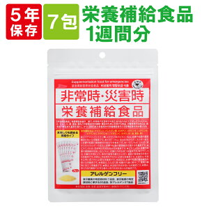 【メール便のみ送料無料】5年保存 非常時・災害時 栄養補給食品 1週間分 7包入り ジオナ(保存食 備蓄品 非常食 防災グッズ 防災セット 保存水 非常用 飲料水 緊急避難用)JI