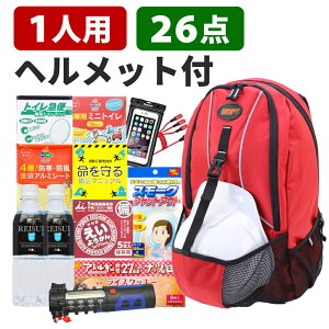 地震時に備える防災セット｜ヘルメット付き、防災リュックのおすすめは？