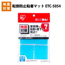 耐震マット 【メール便OK(4個まで)】転倒防止粘着マット ...