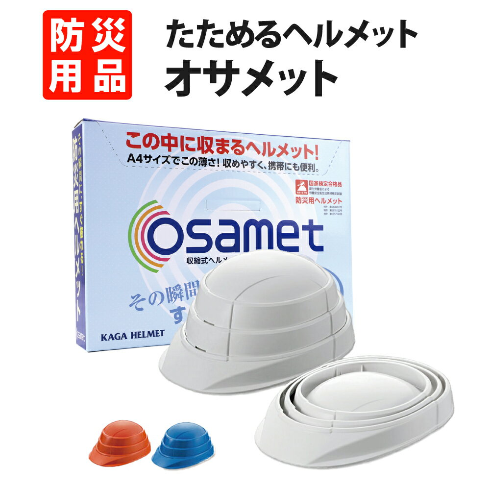 【5/15限定!確率1/2 最大100％P還元】【送料無料】オサメット (OSAMET KGO-1) ...