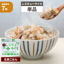 【メール便4個までOK】非常食 【7年保存】 レスキューライス 【五目ご飯】 【単品】 岡山産米使用 おいしいアルファー米 非常食セット 保存食セット 防災セット 防災グッズ 防災用品 非常用備…