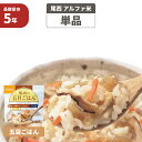 【メール便4個までOK】尾西食品 アルファ米「五目ごはん」5年保存 非常食（100%国産米 五目ご飯 アルファー米 尾西 賞味期限5年 アルファ化米 非常食セット お米 ごはん ライス 五目 非常用 災害用 保存食セット