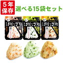 尾西の携帯おにぎり 15袋セット わかめ・鮭・五目おこわ 5年保存食 非常食(尾西食品 アルファ米 ご飯 アルファー米 賞味期限5年 アルファ化米 非常食セット お米 非常用 災害用 保存食セット 防災セット 防災グッズ(3)