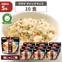 非常食セット アルファ米 【梅じゃこご飯】【10食セット】サタケのマジックライス 5年保存 国産うるち米使用(おいしいアルファー米 保存食セット 防災セット 防災グッズ 防災用品 非常用備蓄品 帰宅困難者対策 サバイバルフード)