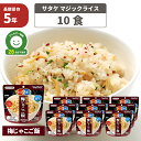 非常食セット アルファ米 サタケのマジックライス 5年保存 国産うるち米使用(おいしいアルファー米 保存食セット 防災セット 防災グッズ 防災用品 非常用備蓄品 帰宅困難者対策