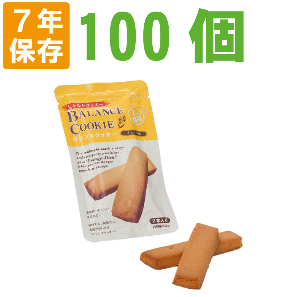 非常食バランスクッキー プレーン味 100個セット BALANCE COOKIE（非常食 保存食 防災グッズ 防災セット 防災用品 帰宅困難 備蓄用 レトルト製法 レトルトパウチ食品