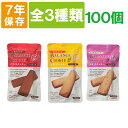 非常食バランスクッキー（チョコレート or レーズン or プレーン）BALANCE COOKIE（保存食 防災グッズ 防災セット 防災用品 帰宅困難 備蓄用 レトルトパウチ食品