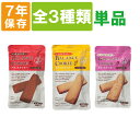 非常食【7年保存】バランスクッキー（チョコレート or レーズン or プレーン）BALANCE COOKIE【メール便OK(4個まで)】（保存食 防災グッズ 防災セット 防災用品 帰宅困難 備蓄用 レトルトパウチ食品