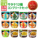 非常食セット 4日分 12種類セット サタケ マジックライス＆パスタ 12食 5年保存(アルファー米 保存食セット 防災食セット 防災グッズ 防災セット 備蓄品 長期保存食 帰宅困難者対策 高齢者 登山 海外旅行)自宅療養【トルコ・シリア地震寄付対象商品】