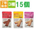 非常食【7年保存】バランスクッキー【3種類15個セット】(チョコレート×5 レーズン×5 プレーン×5)BALANCE COOKIE(保存食 防災グッズ 防災セット 防災用品 帰宅困難 備蓄用 レトルトパウチ食品 その1