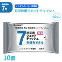 7年保存できる防災用ウェットティッシュ 20枚入り 10個セット 衛生用品 長期保存 ノンアルコール 無香料 防災グッズ 災害 地震 台風 洪水 避難 耐光性 ...