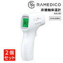 ◆RAMEDICO 非接触体温計 KA100 ※2個セット商品 ●おでこで正確に測定 ●簡単操作測定ボタンを握るだけ ●測定完了を電子音でお知らせ ●体温高温時アラーム機能 ●非接触で衛生的 ●自動電源オフ機能付き ●測定温度で変わる3色のバックライト ●約138gの軽量ボディ ●持ちやすく操作しやすいガンタイプ ・品名：RAMEDICO 非接触体温計 KA100 ・型番：KA100 ・名称：皮膚赤外線体温計 ・医療機器分類：管理医療機器 ・医療機器認証番号：303AGBZX00039000 ・体温測定部位：額 ・感温部：赤外線センサー ・測定距離：3?5cm ・測定範囲：体温測定モード 32.0?42.9℃ 　　　　　　物体表面測定モード 0.0?100.0℃ ・体温測定精度 　±0.2℃ 35.5?42.0℃ 　±0.3℃ 32.0?35.4℃ 　±0.3℃ 42.1?42.9℃ ・体温表示：3桁＋℃表示　最小温度表示0.1℃ ・電撃保護：内部電源機器 ・装着部の分類：BF形装着部 ・IP保護等級：IP22 ・電源：単4形アルカリ乾電池×2本 ・電池寿命：約2,000回測定可能 ・サイズ：約95（長さ）×約45（幅）×約149（高さ）mm ・質量：138g（電池を含む） ・使用環境温度：10?40℃ ・使用環境湿度：15?85％ ・保管条件：?25.0?50.0℃ 　　　　　　湿度&#60;95％（結露なし） 　　　　　　気圧70?106kPa