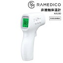 【4/20限定 確率1/2 最大100％P還元】非接触体温計 KA100 RAMEDICO 温度計 管理医療機器 赤外線体温計 安心 簡単操作 安全 感染症 感染対策 衛生的 自動電源オフ 軽量 軽い KAEI 取扱説明書 乾電池 セット