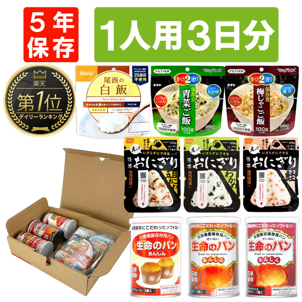 1人用/3日分(9食) 非常食セット A4サ