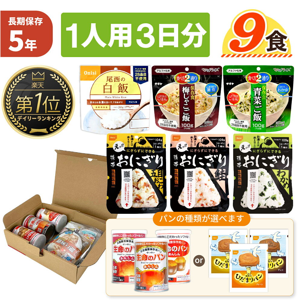 1人用/3日分 9食 非常食セット 5年保存 A4サイズ B...