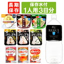 【 10/20限定 確率1/2 最大100%P還元 】 1人用/3日分 9食 非常食セット 5年保存 ( 10年保存水付 ) アルファ米 パンの缶詰 1人分 3日間 生きのびる 防災食セット 防災 食品 保存水 長期保存 携帯おにぎり ご飯 お米 保存食セット 防災セット 防災グッズ 災害備蓄
