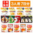 【 10/20限定 確率1/2 最大100%P還元 】 3人用/7日分 63食 非常食セット 5年保存 アルファ米 パンの缶詰 3人分 7日間 生きのびる 防災食 保存食 防災 食品 尾西 携帯おにぎり おむすび ご飯 お米 保存食セット防災セット 防災グッズ 災害備蓄用パン 保存パン
