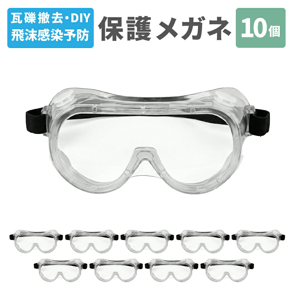 【関連ワード】怪我予防 眼球保護 目を守る 目の保護 眼鏡 保護 空気穴 眼病予防 ガード 暴風対策 後処理 撤去作業 予防 対策 子供 女性 大人兼用 通気口 通気孔 防護 通気弁 間接通気孔 通気キャップ Ventilator 間接通気タイプのベンチレーター 換気機能 間接通気構造 工具 日曜大工 安全対策 安心 防災備蓄品 目 眼球 怪我 地震 災害 防災 災害時 2次災害防止 非常時 緊急時 緊急 安全