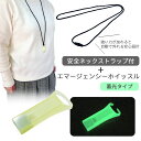 エマージェンシーホイッスル+安全ネックストラップ ホイッスル 蓄光グリーン ネックストラップ 笛 防災グッズ 大音量 災害対策 緊急時 小型軽量 防災セット アウトドア 高齢者 防犯 夜間 (メール便30個まで)