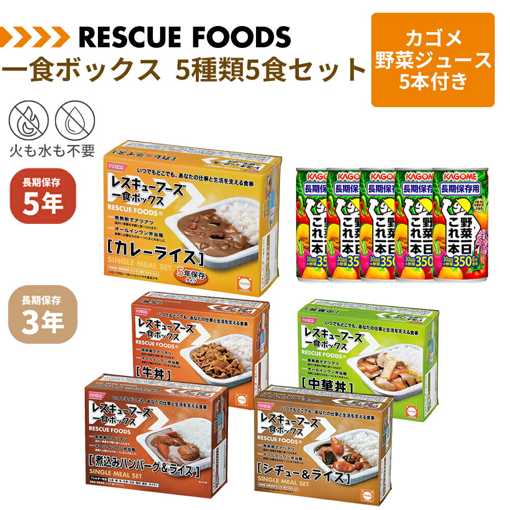 一食ボックスカゴメ野菜ジュース5本...