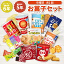 お菓子 詰め合わせ 9種セット 非常食セット おかし 非常食 5年保存 長期保存 保存缶 お菓子缶 食料 備蓄 災害 グリコ ブルボン 尾西 たべっ子どうぶつ ...