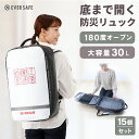 底まで開く 防災リュック 15個セット まとめ買い オシャレで凄い 防災リュックのみ 防水生地 難燃ターポリン 全開型 多機能 非常用 大容量リュックサック フ...