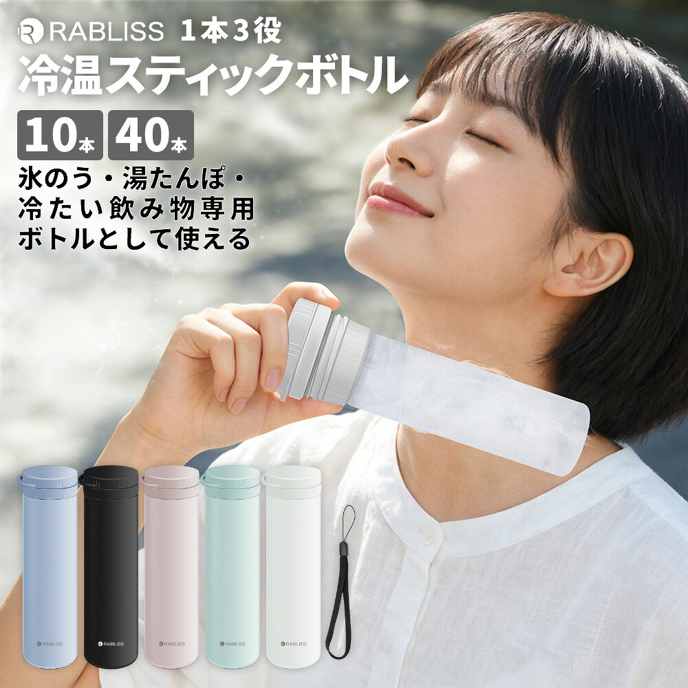 このページの商品が下記のリンク先で期間限定特価販売予定。特価販売ページからお気に入り登録すると販売開始をお知らせします。 「1本から」選べる。必要な本数をチェック 【関連ワード】軽量 氷のう コンパクト 持ち運び 冷温スティックボトル 温冷両用 温冷兼用 3in1 災害 非常用 イベント 企業 法人 団体 日用品 小物 便利グッズ 便利アイテム 150ml 250ml ストック 冷え対策 熱中症対策 暑さ対策 猛暑対策 保温 応急処置 クール ひんやりグッズ アイスバッグ アイシング 首元冷却 首冷やし ほてり対策 冷感グッズ 暑さ対策グッズ 企業向け 携帯ボトル 夏用 首元 秋冬 冬用 冬 暖かい飲み物 白湯 温茶 お白湯 温かいお茶 屋外 屋内 冷たい 冷却 保冷剤 熱帯夜 アウトドア 寒さ対策 事務所 地域防災 企業防災 オフィス 学校 職場 会社 施設 倉庫 工場 避難所 マンション用 アパート用 住宅備蓄 ノベルティ 記念品 カイロ 懐炉 おすすめ イベント景品 備品 スポーツ観戦 部活 キャンプ 登山 防災 防災用品 備蓄 小林薬品このページの商品が下記のリンク先で期間限定特価販売予定。特価販売ページからお気に入り登録すると販売開始をお知らせします。