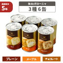 非常食「缶deボローニャ 3種類 6缶セット」 5年保存食 京都老舗有名店 おいしい デニッシュパン 美味しい防災食 災害備蓄用缶詰パン 保存パン 缶入りパン 非常食セット 保存食セット 防災グッズ