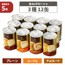 非常食セット 5年保存 缶deボローニャ 3種類 12缶セット パン 京都老舗有名店 おいしい デニッシュパン 保存缶 防災食 災害備蓄 缶詰パン 保存パン 缶入りパン 非常食セット 保存食セット 防災グッズ ローリングストック