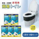 非常用トイレ 1回分5個セット EST001 簡易トイレ 15年以上保存 汚物袋付き 仮設トイレ 非常時 災害時 防災グッズ 防災セット 非常持ち出し袋 非常持...