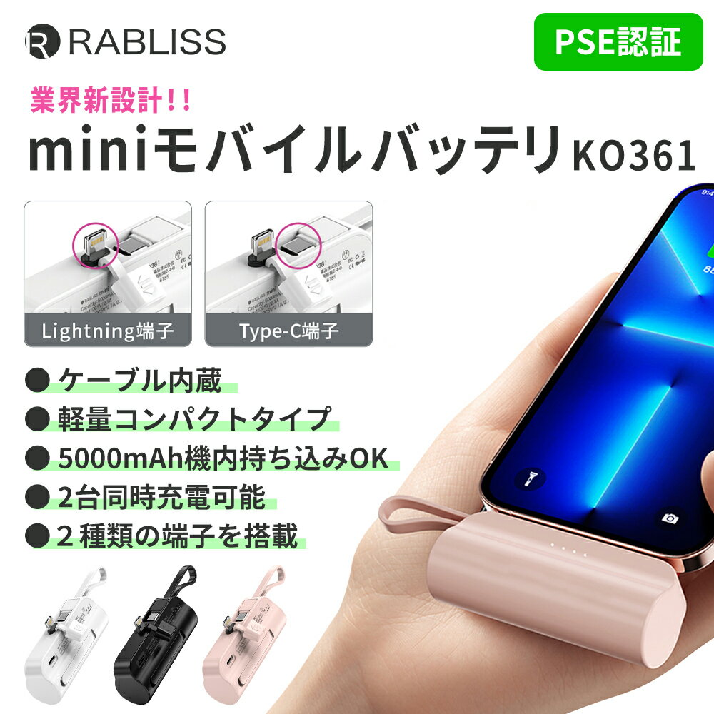 モバイルバッテリ mini KO361 モバイ...の紹介画像2