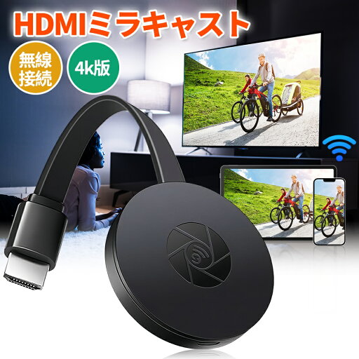 ワイヤレススクリーンキャストレシーバー ワイヤレスディスプレイアダプタ ワイヤレスHDMIドングル スクリーンミラーリングデバイス Airplay/Mirascreenレシーバー HDMI WIFIディスプレイ HDTV ワイヤレスストリーミングデバイス Android Windows MAC OS iOS Chrome対応 ワイヤレススクリーンキャストレシーバー ワイヤレスディスプレイアダプタ ワイヤレスHDMIドングル スクリーンミラーリングデバイス Airplay/Mirascreenレシーバー HDMI WIFIディスプレイ HDTV ワイヤレスストリーミングデバイス Android Windows MAC OS iOS Chrome対応