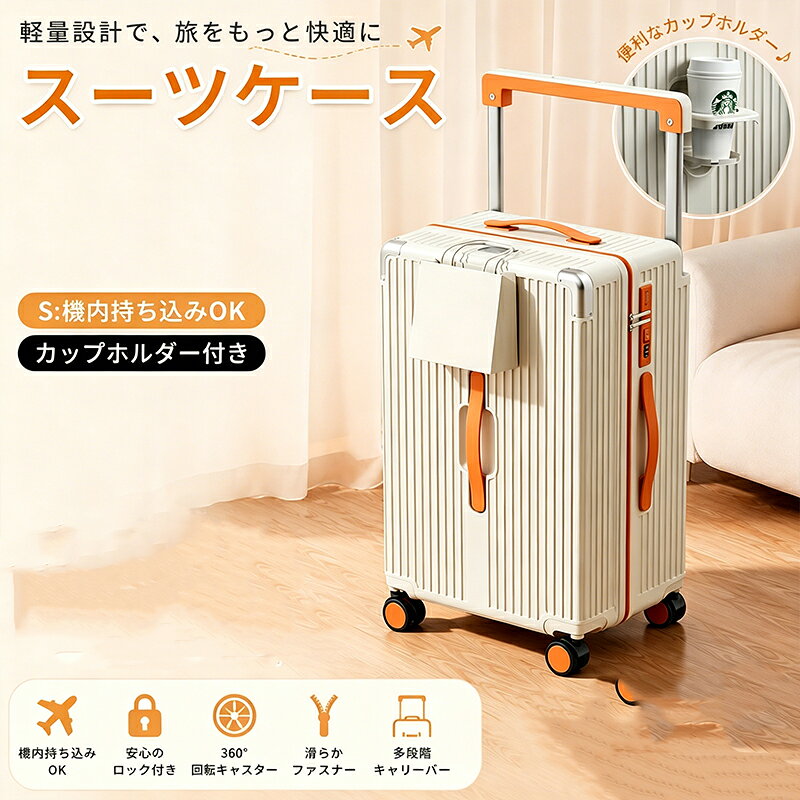スーツケース キャリーケース キャリーバッグ キャリーバー 機内持ち込み キャリーバッグ ファスナー 軽量設計 S Mサイズ 4カラー選ぶ スーツケース可愛い 修学旅行 海外旅行 国内旅行