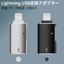 2in1 Lightning USB変換アダプター USB3.0 アルミ OTG データ転送 変換コネクタ Lightning Type-C 急速充電 Lightning＆USB-A Type-C アダプター 充電器 ケーブル usb充電 USB-C データ転送 便利 コンパクト 在宅 テレワーク スマホ パソコン タブレット