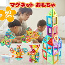 マグネットブロック ラシック磁石玩具 ブロックラボ 知育 DIY 知育玩具 アイデア誕生 創造力育てる マグネットおもちゃ 贈り物 ギフト ナンバーブロックス ブロックおもちゃ 誕生日 収納ケース付き 60pcs