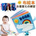 モンテッソーリ 玩具 おもちゃ 布絵本 布のおもちゃ 忙しいボード 幼児忙しいブック 1歳 2歳 3歳 4歳用 男の子 女の子 赤ちゃん お着替えの練習に 幼児忙しいボード 児童教育 紐通し 靴紐結び ボタン フェルトおもちゃ 認知玩具 知育おもちゃ