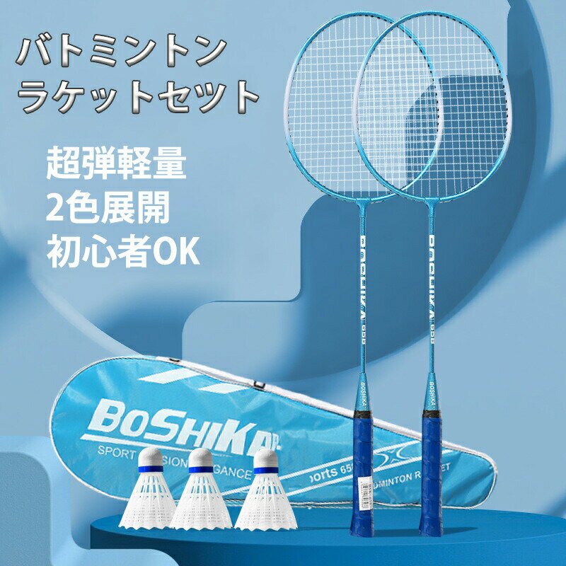 サイズ 65.5cm×20cm 特徴 軽くて使いやすい 初心者の方でも安心のバドミントンセットです 注意事項 ■素材の特性上、お洗濯やクリーニングにより多少の縮みやねじれが生じる場合もございます。 ■商品の撮影には最大限注意を払っておりますが、閲覧時のモニター環境によりましては実際の商品と若干違うお色味に映ることもございます。
