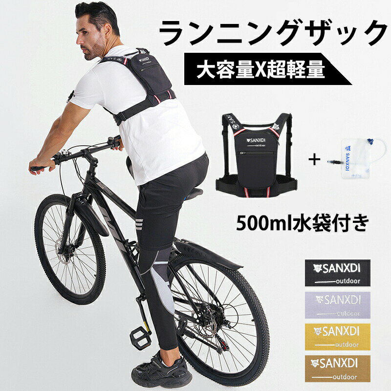 ランニングリュック ランリュック ランバディ 水袋 揺れない ランニングザック バッグ サイクリング バックパック ランニング バック 防水 反射 男女兼用 軽量 自転車 通勤 散歩 スポーツ ジョギング
