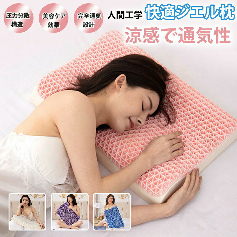 枕カバー 付き 洗える うつぶせ寝 まくら 柔らかい ジェル 首 寝返り 横向き 仰向け いびき 予防 防止 ゲル 至極 調律 極柔 低反発枕 高反発枕 誕生日 ギフト プレゼント マクラ 肩こり 首こり いびき防止 体圧分散 通気性 抜群 TPEまくら 枕