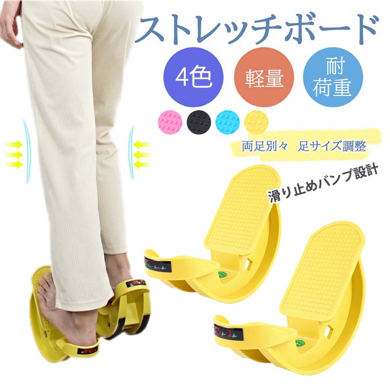 ヨガ器具 ストレッチボード ストレッチ ストレッチ板 ふくらはぎストレッチ 斜めペ...