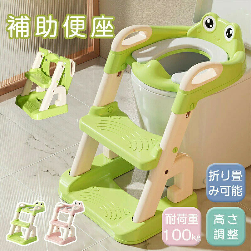 補助便座 トイトレ ステップ付きトイレトレーニング 折りたたみ ステップ 子供 男...