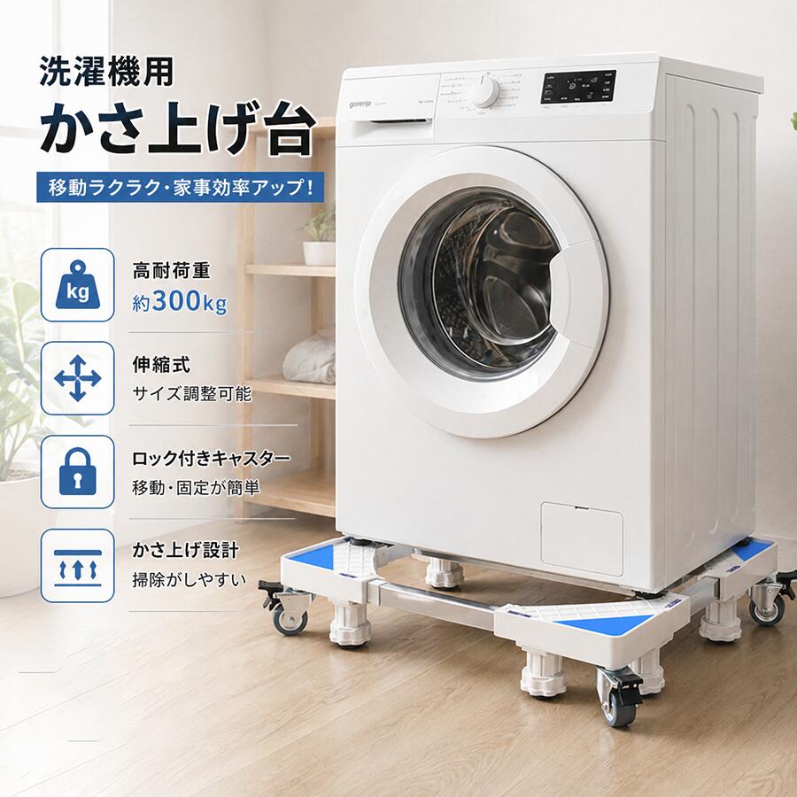 商品説明安定感抜群の8本ジャッキ!ジャッキ(支点)が多いほど重さを分散させるので安心感が増します。組み立ては付属のドライバーでジャッキ車輪を取付てスチール棒を差し込むだけサイズ調整可能幅奥行きともに 45.5cm~68cm で調整可能。様々の縦型。ドラム式洗濯機で使用可能な調節幅です。うれしい水平器付き四隅のパーツに2つずつ水平器がついています。一目で台が水平になっているのか分かるので、 洗濯機を安定させて設置できます。双輪キャスター移動時に床を傷つけにくい 33mm幅の双輪キャスター。女性でも 移動が簡単お掃除カンタン隙間に落ちた物も拾えるスペックカラー：ホワイト、グレーサイズ：長さ43～59 CM幅43～59 CM高さ10 CM商品説明安定感抜群の8本ジャッキ!ジャッキ(支点)が多いほど重さを分散させるので安心感が増します。組み立ては付属のドライバーでジャッキ車輪を取付てスチール棒を差し込むだけサイズ調整可能幅奥行きともに 45.5cm~68cm で調整可能。様々の縦型。ドラム式洗濯機で使用可能な調節幅です。うれしい水平器付き四隅のパーツに2つずつ水平器がついています。一目で台が水平になっているのか分かるので、 洗濯機を安定させて設置できます。双輪キャスター移動時に床を傷つけにくい 33mm幅の双輪キャスター。女性でも 移動が簡単お掃除カンタン隙間に落ちた物も拾えるスペックカラー：ホワイト、グレーサイズ：長さ43～59 CM幅43～59 CM高さ10 CM