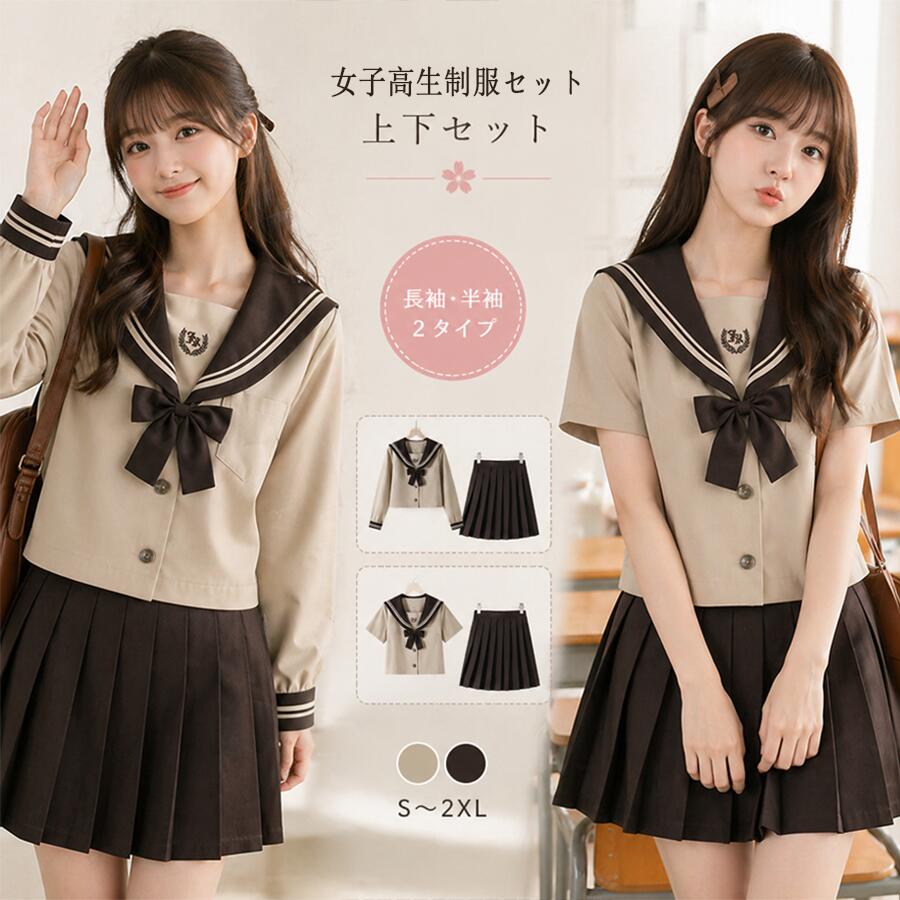 Sailor - レディース JK 制服セット 女子高校生 スクールブレザー チェック柄スカート リボン付き ベージュカラー 学生制服 女子高生コスプレ 清楚スクールスタイル セットアップ コスプレ・イベント・撮影に最適