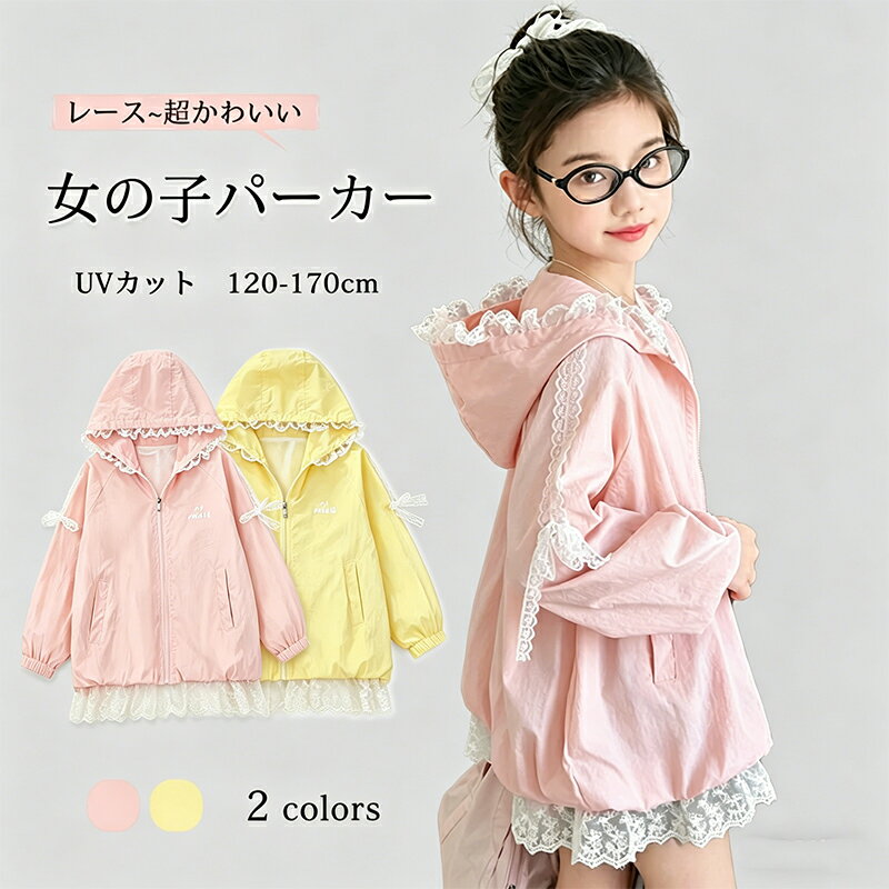 Other - キッズ UVカット パーカー ジュニア 女の子 通気性 ウインドブレーカー マウンテンパーカー フード付き 軽量 夏 子供服 ガールズ 日焼け止め 速乾 ラッシュパーカー 子ども 長袖 ひんやり 羽織り アウトドア かわいい おしゃれ メッシュ 薄手