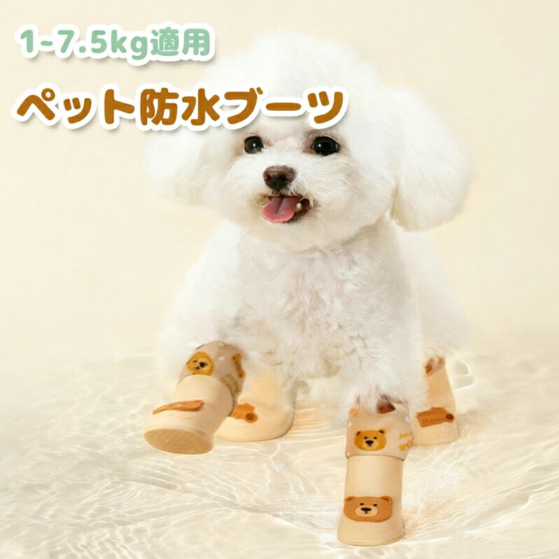 Shoes, Boots - 犬用雨靴 ペット用 ドッグシューズ 犬用シューズ 防水 雨の日 滑り止め 雨靴 フローリング 犬靴 散歩用 軽量 ペット用 くつ レイン ブーツ 防水シューズ 保護シューズ レインシューズ レインブーツ 雨靴 フローリング 履かせやすい 小型犬 中型犬 雨の日 滑り止め